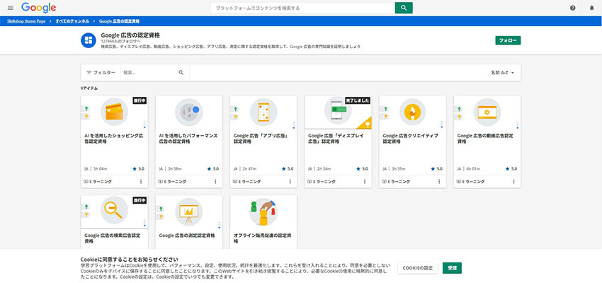 Google広告認定資格